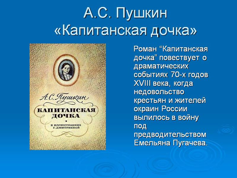 Файл:0031-031-A.S.-Pushkin-Kapitanskaja-dochka.jpg