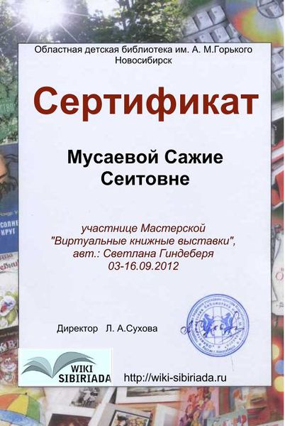 Файл:Сертификат Мастерская Книжная Мусаева.jpg