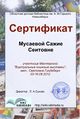 Сертификат Мастерская Книжная Мусаева.jpg