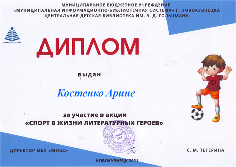 Файл:Диплом Спорт в жизни Костенко.png