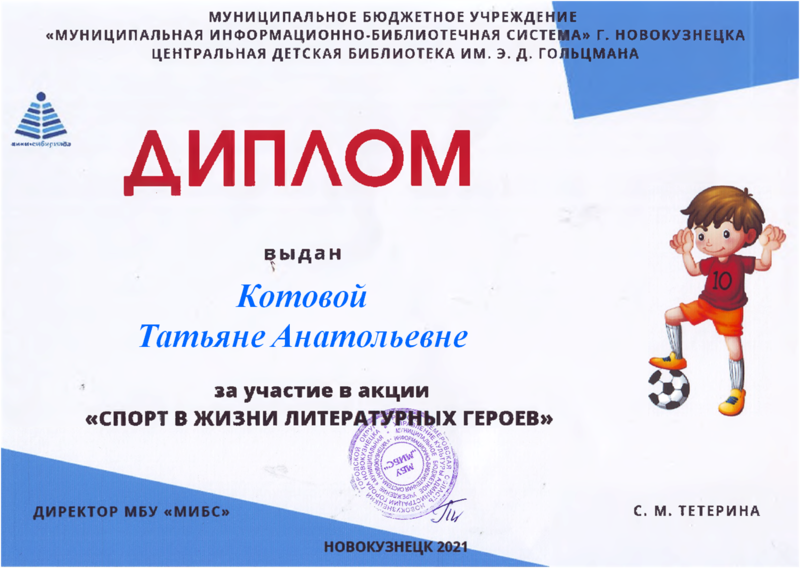 Файл:Диплом Спорт в жизни Котова.png