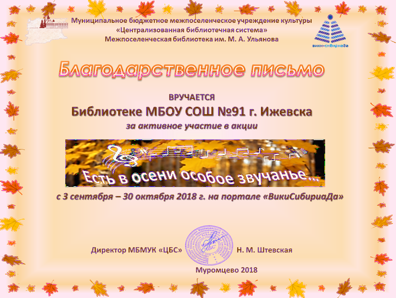 Файл:Осень2018 №91 Ижевск.png