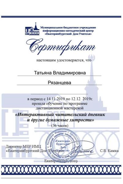 Файл:Сертификат участника интерактивный чд Рязанцева.jpg