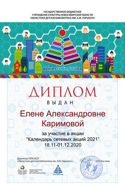 Файл:Диплом Календарь 2021 Каримова.jpg