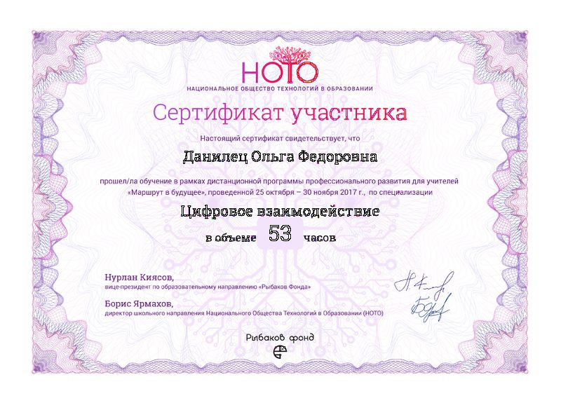 Файл:Сертификат Маршрут в будущее.jpg