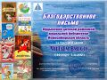 Читаем вместеОрдынская детская районная модельная библиотека.JPG