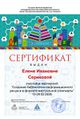 Сертификат МК газета серикова.jpg
