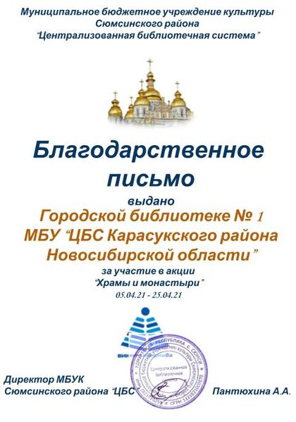 Файл:Благодарственное Храмы и монастыри Городская б-ка №1 Карасукского района.jpg