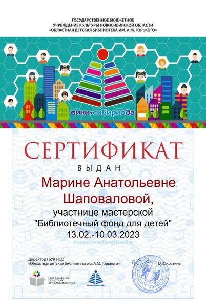 Файл:Сертификат фонды Шаповалова.jpg