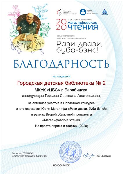 Файл:Городская детская библиотека № 2 МКУК «ЦБС» г. Барабинска.jpg