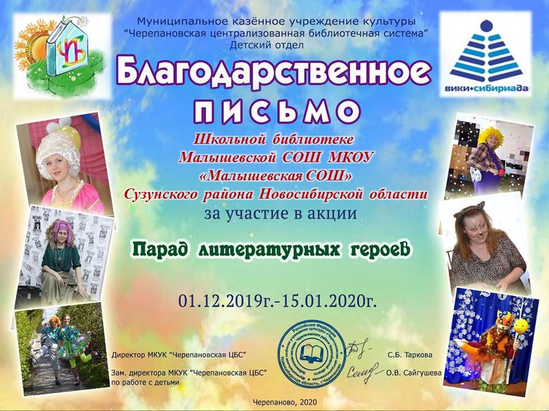 Файл:Школьная библиотека Малышевская СОШ парад героев 2020.JPG