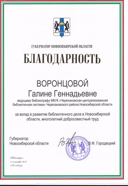 Файл:Благодарность губернатора - 2017воронцова.jpg
