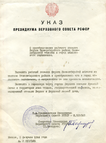 Файл:Указ 1944.png