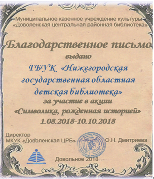 Файл:Нижегородская областная библиотека Символика.png