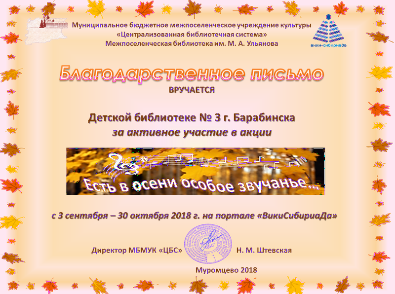 Файл:Осень2018 ДБ 3 Барабинска.png