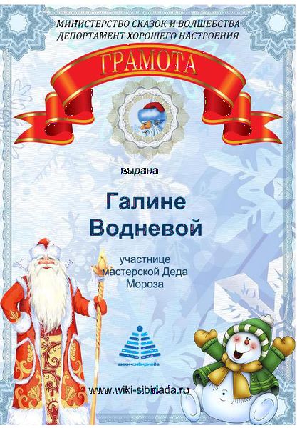 Файл:Копия Сертификат Мастерская мороза воднева2.jpg