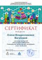 Сертификат МК Мультстудия Вагапова.jpg