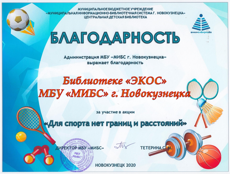 Файл:Бл Спорт Экос Новокузнецк.png