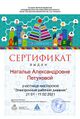 Сертификат Петуховой ЭД.jpg