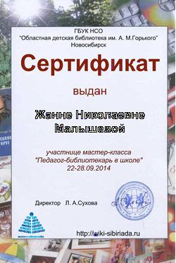 Сертификат Мастерская педагог малышева.jpg