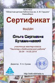 Сертификат Твиттер Кулаженкова.jpg