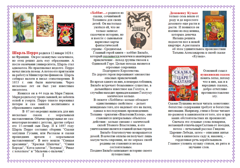 Файл:Буклет неделя детской книги 2 2017 Воронцова.png