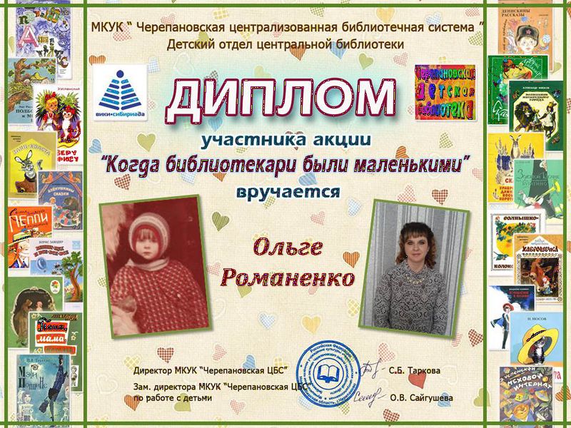 Файл:Романенко Ольга когда библиотекари.JPG