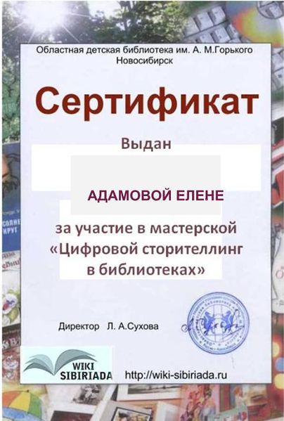 Файл:Сертификат Адамова Елена.jpg