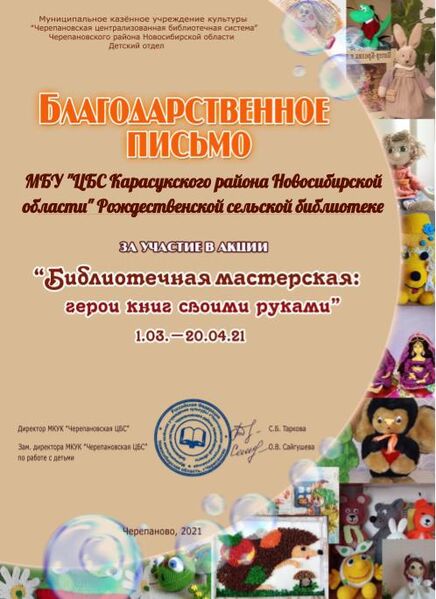 Файл:МБУ ЦБС Карасукского района Новосибирской области Рождественская сельская библиотека.jpg