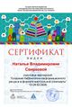Сертификат МК газета свиркова.jpg