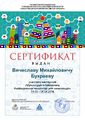-Сертификат МК Мультстудия Букреев.jpg