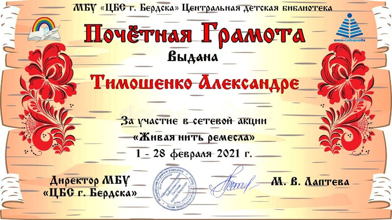 Файл:Тимошенко А. ЖНР.jpg