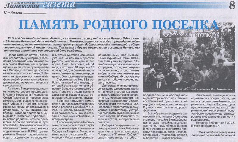 Линёвская газета №3(86) 11 марта 2014 Память родного посёлка.jpg