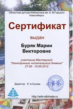 Сертификат Мастерская Дневник Буряк (1).jpg