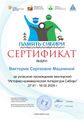 Сертификат литература сибири Машнина.jpg