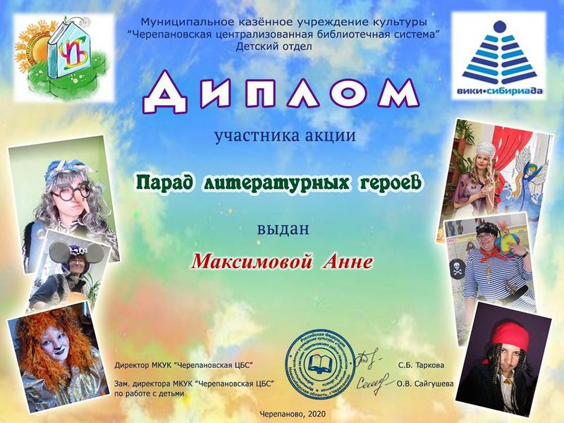 Файл:Максимова Анна парад героев 2020.JPG