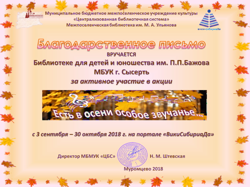 Файл:Осень2018 Бажова.png