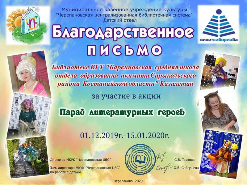 Файл:Библиотека КГУ"Барвиновская средняя школа парад героев 2020.JPG