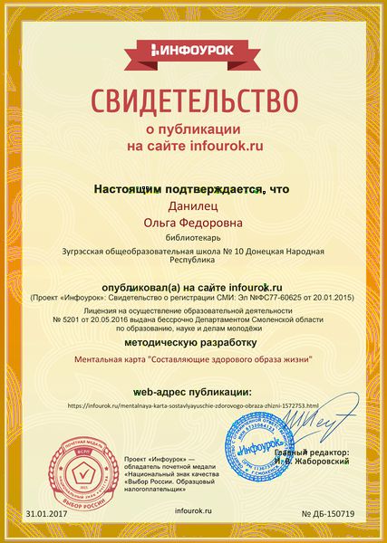 Файл:Сертификат проекта infourok.ru № ДБ-150719.jpg