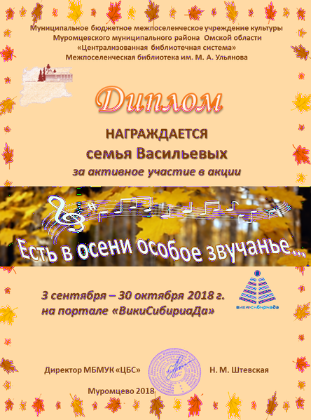 Файл:Осень2018 семья Васильевых.png