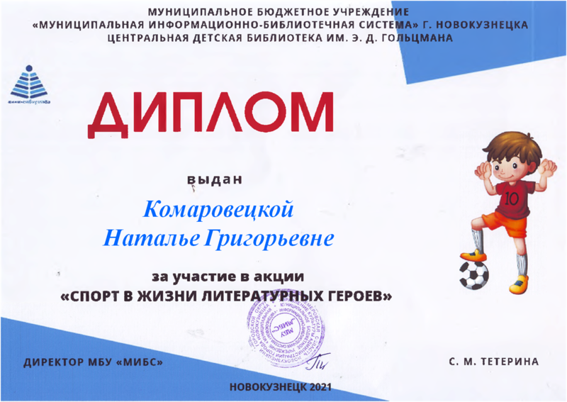 Файл:Диплом Спорт в жизни Комаровецкая.png