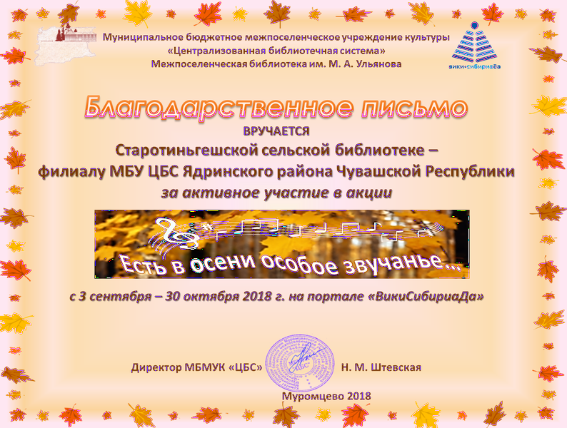 Файл:Осень2018 Старотиньгешская.png