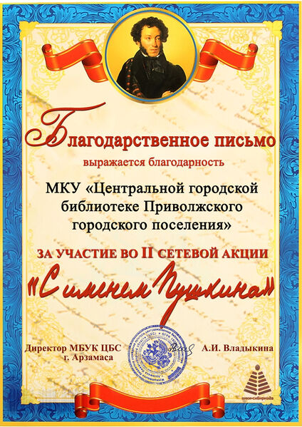 Файл:МКУ Центральной городской библиотеке Приволжского городского поселения.jpg