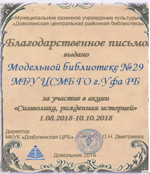 Файл:Модельная библиотека № 29 Уфа Символика.png