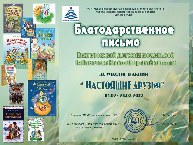 Файл:Настоящие Венгеровская детская модельная библиотека, Новосибирская область.JPG