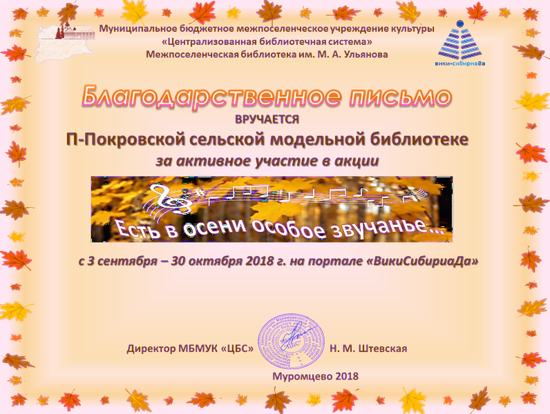 Файл:Осень2018 ППокровская.png