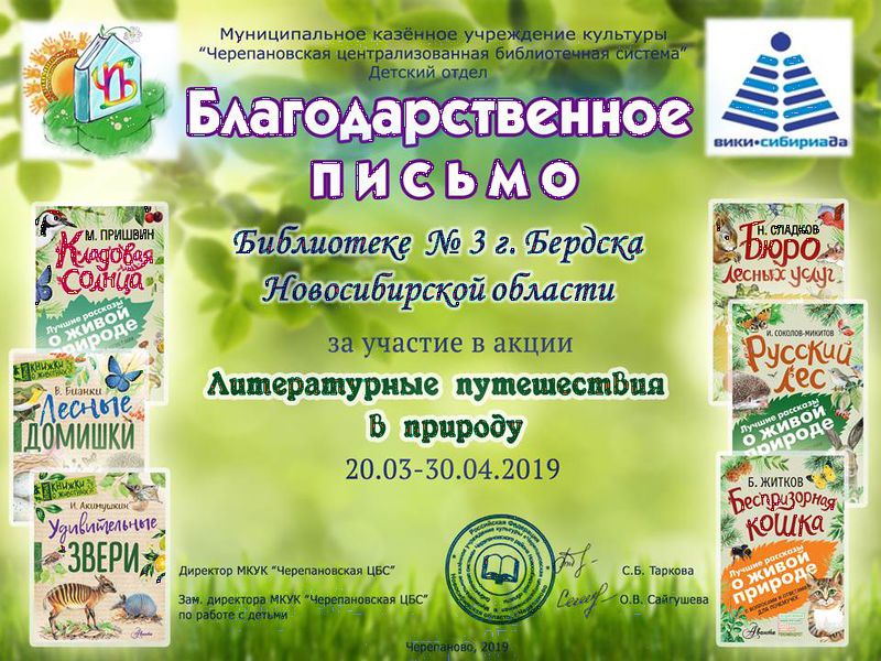 Файл:Библиотеке № 3 г. Бердска Новосибирской области путешествия 2019.JPG