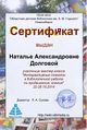 Сертификат Мастерская14 интерактивные плакаты долгова.jpg