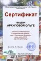 Архипова Сертификат Мастерская Сократические.jpg