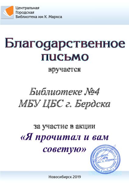 Файл:Библиотека №4 МБУ ЦБС г. Бердск.jpg